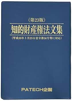 工業所有権関係条約対照条文集 平成１４年度版/ＰＡＴＥＣＨ企画/ＰＡＴＥＣＨ企画（ペーパーバック） 工業所有権関係条約対照条文集 平成14年度版/PATECH企画